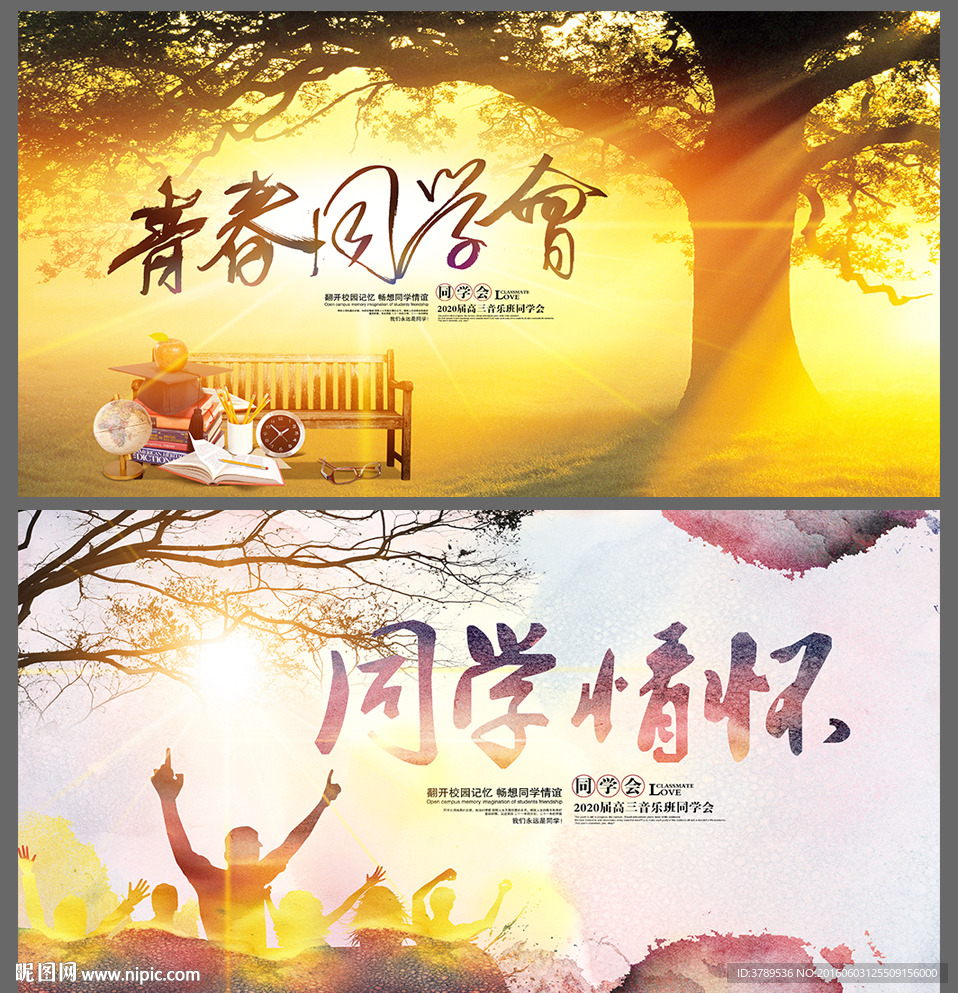 同学录纪念册