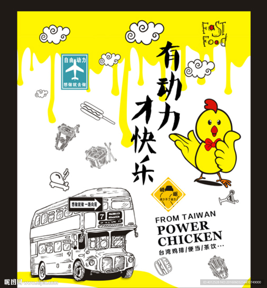 动力鸡车海报