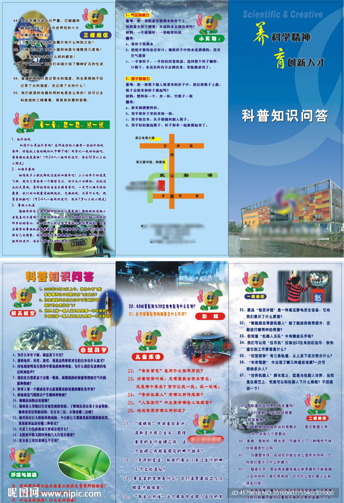 科技中心三折页