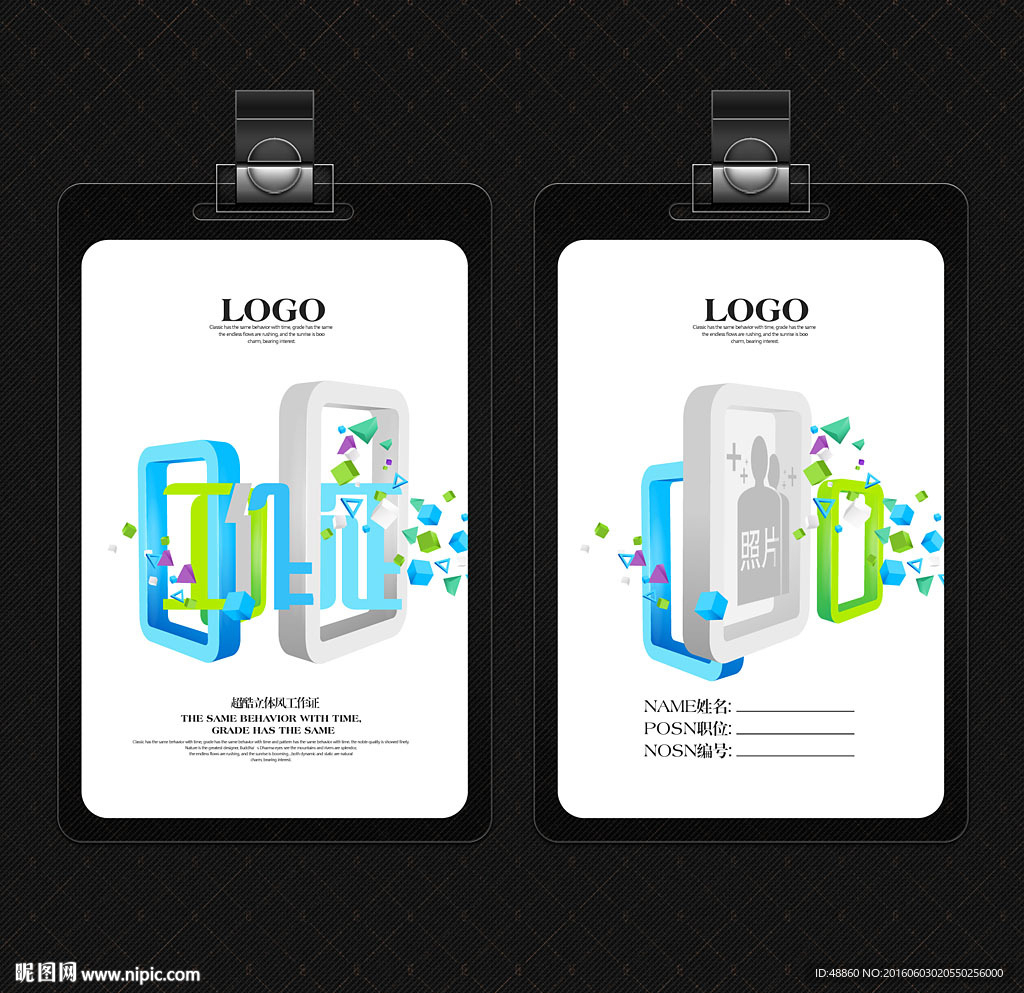 简约立体风工作证