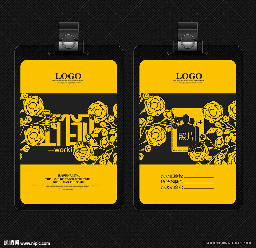 花卉剪影工作证