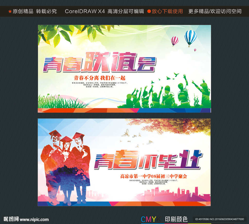 青春联谊会青春不毕业