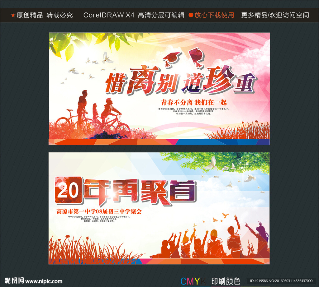 惜离别 道珍重20年再聚首