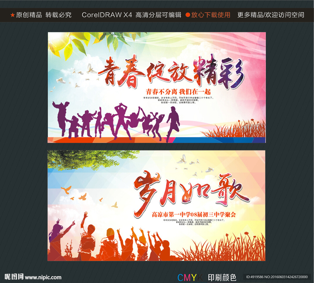 岁月如歌青春绽放精彩