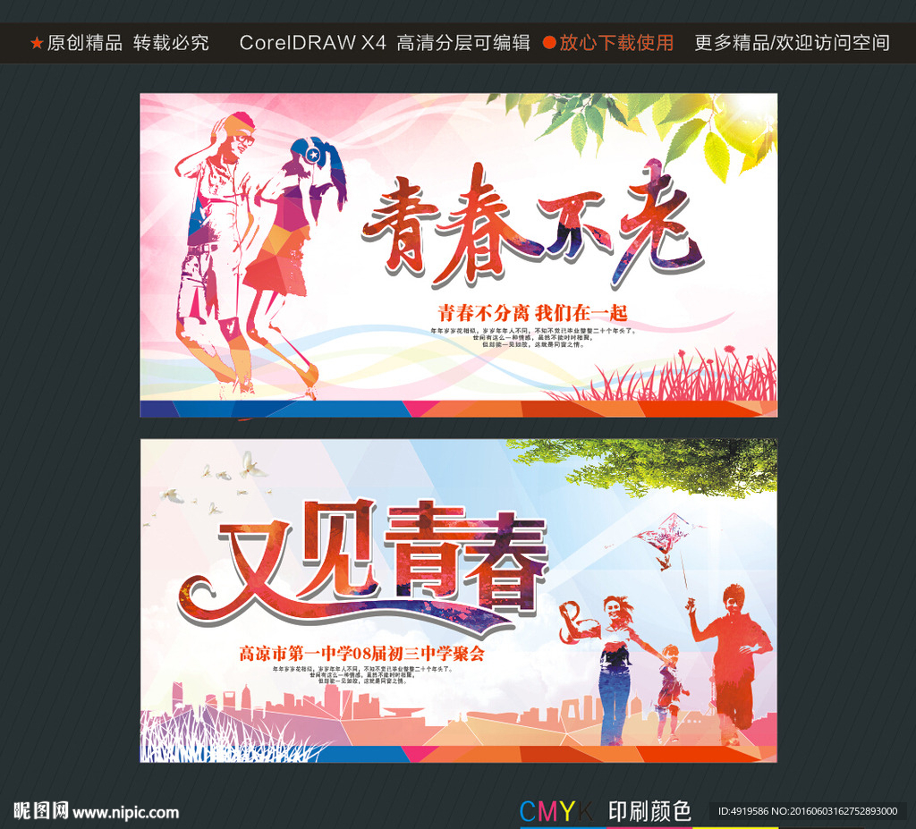 青春不老又见青春