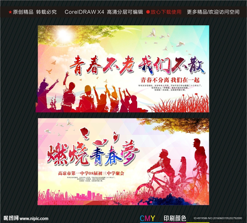 青春不老我们不散燃烧青春梦