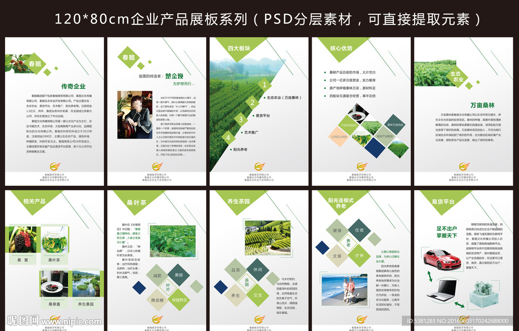 企业展板系列
