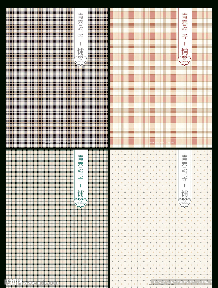 青春格子铺