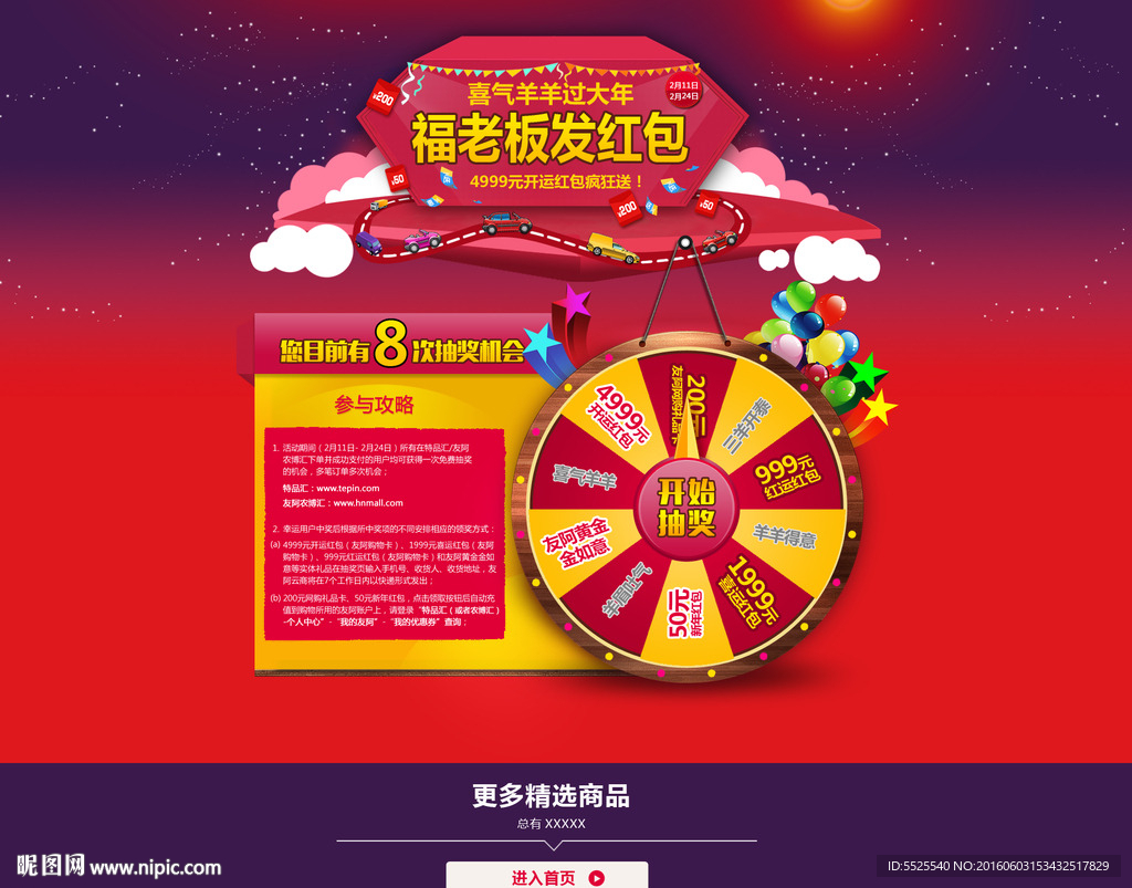 幸运转盘页面