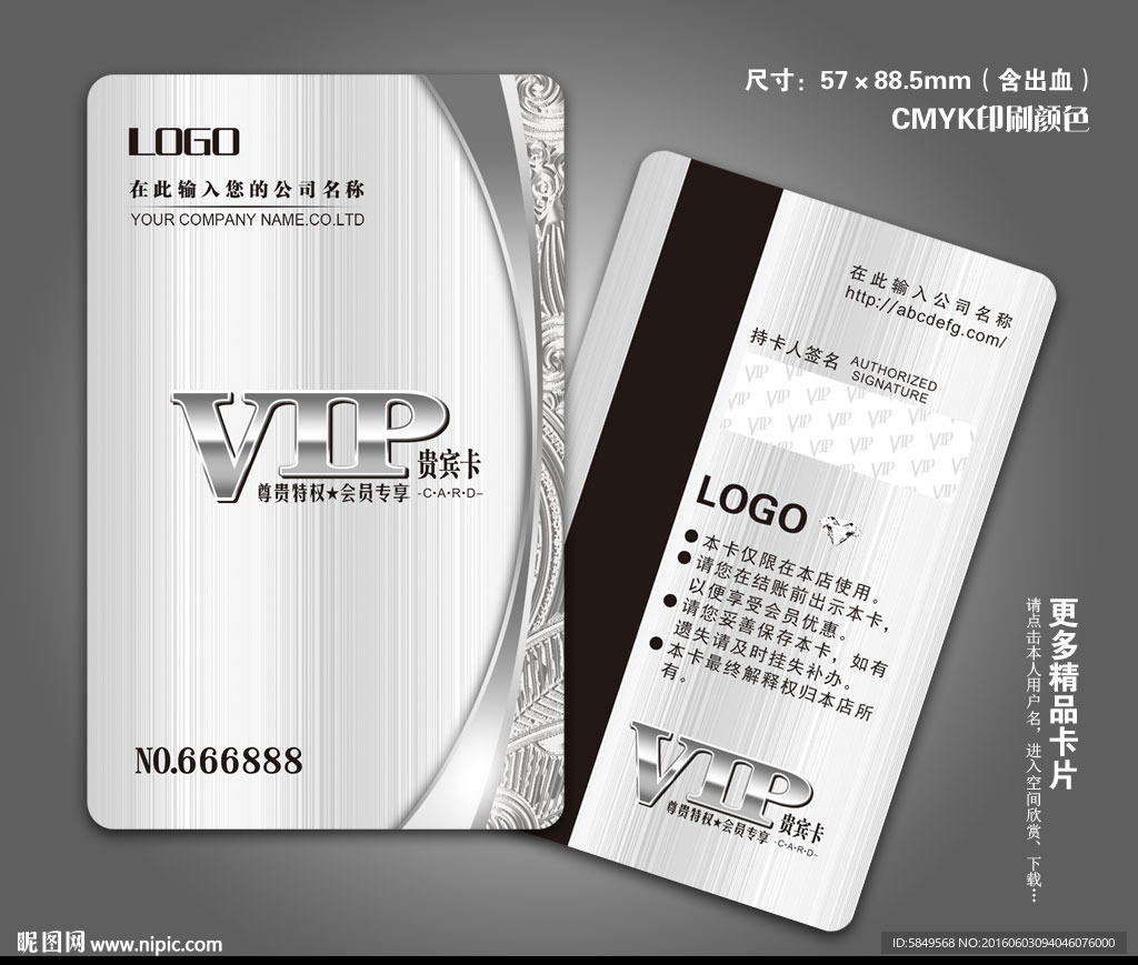 VIP卡片