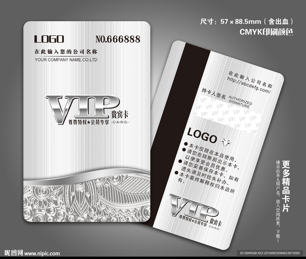 高档VIP卡