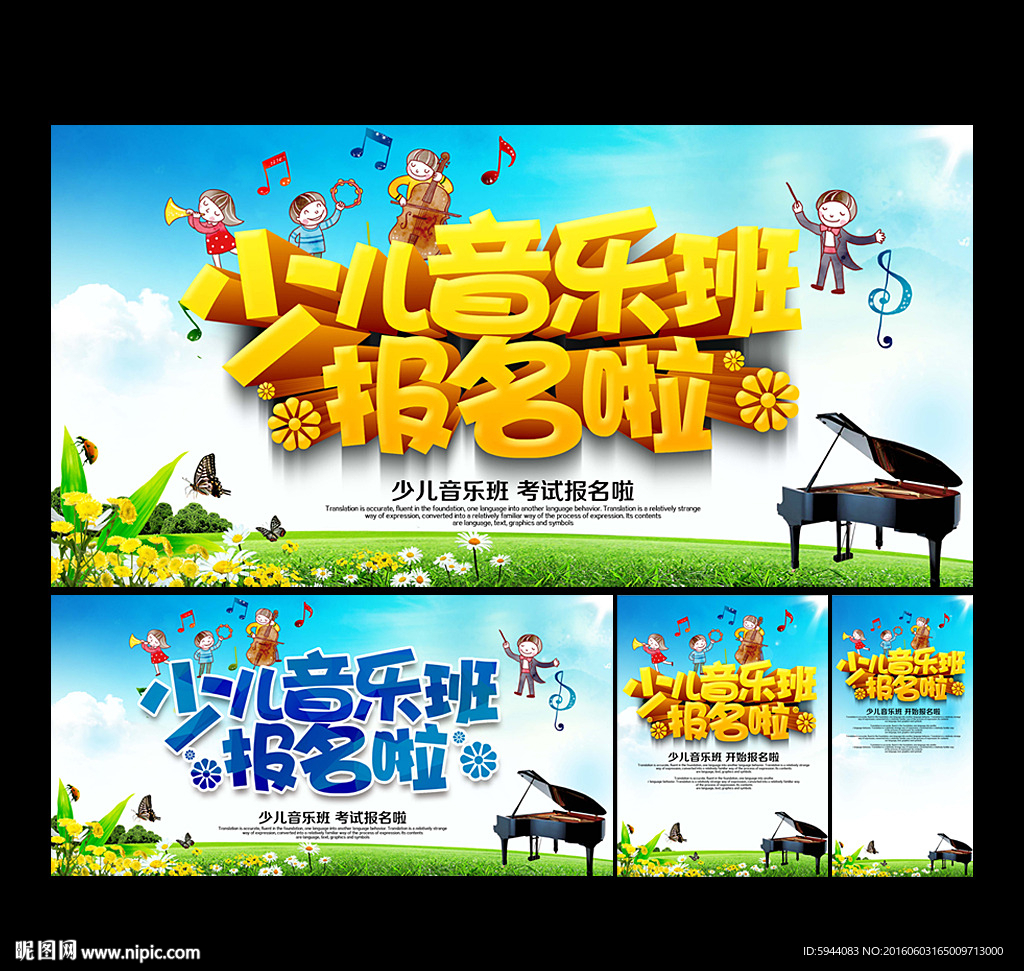 音乐培训