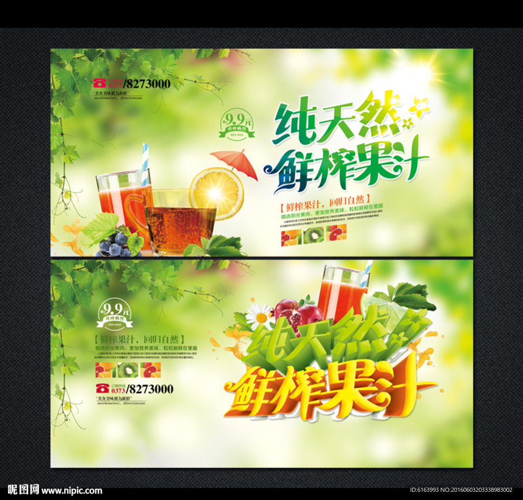 果汁海报