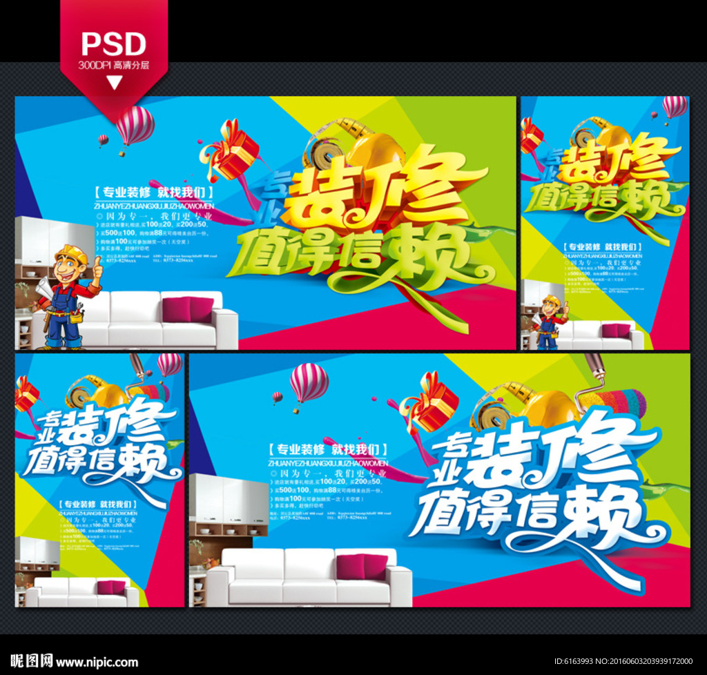 装修海报