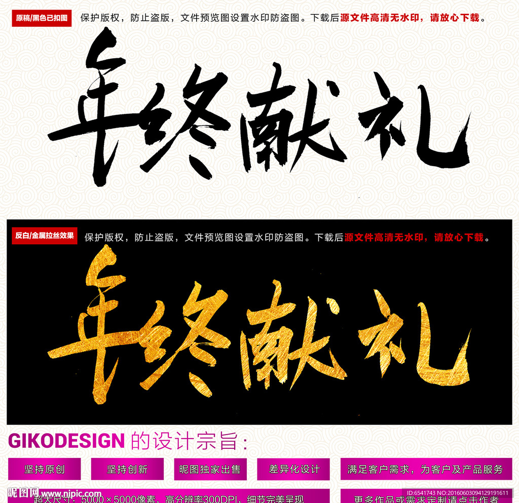 年终献礼毛笔字