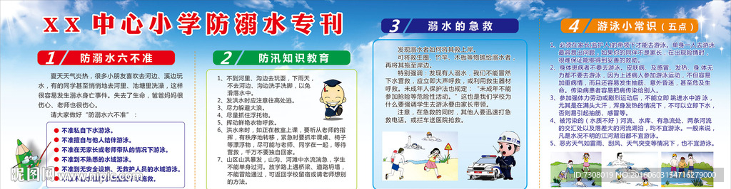 中小学生防溺水专刊