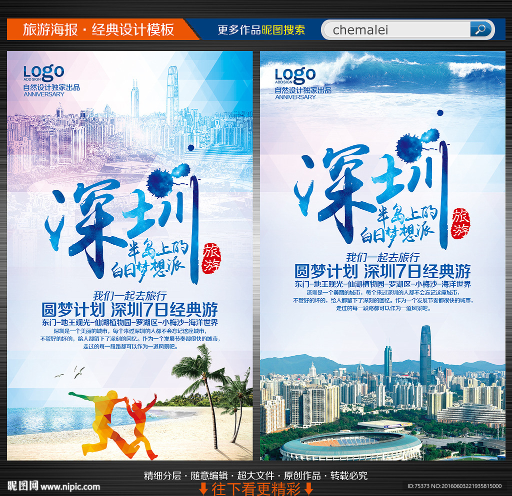 深圳