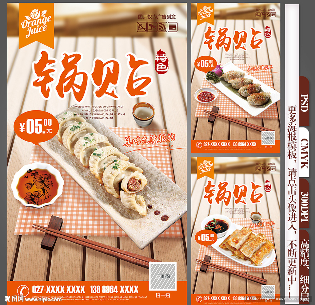 锅贴