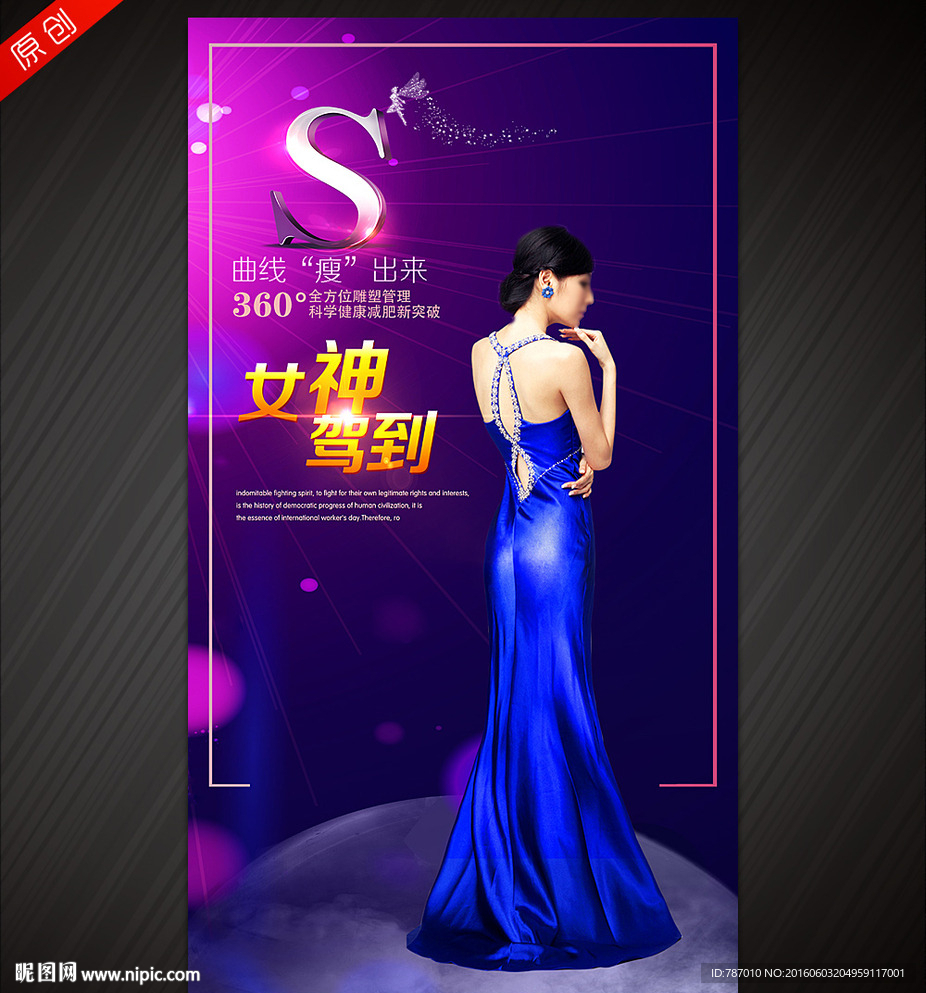 减肥广告 瘦身广告 整形美容