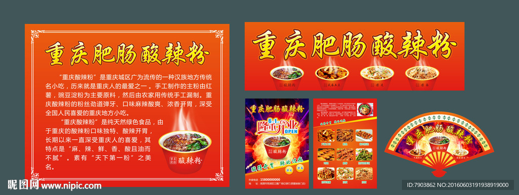 重庆酸辣粉