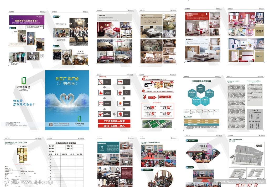 好风景工厂团购