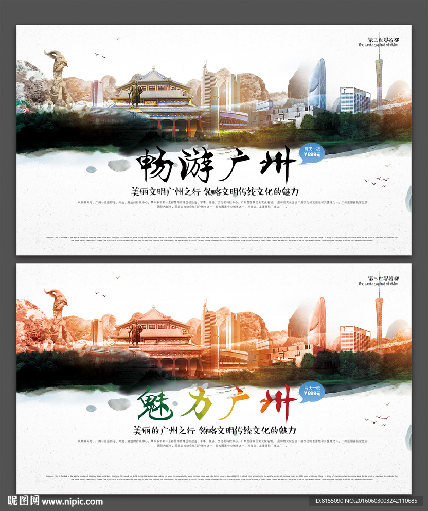 广州旅游美景宣传展板