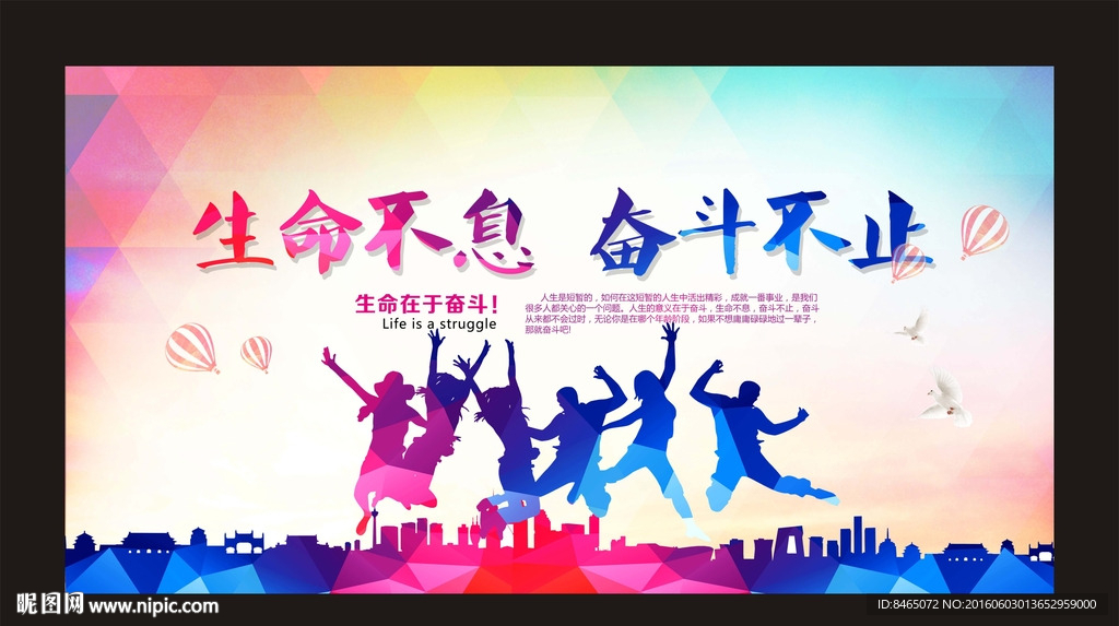 生命不息 奋斗不止