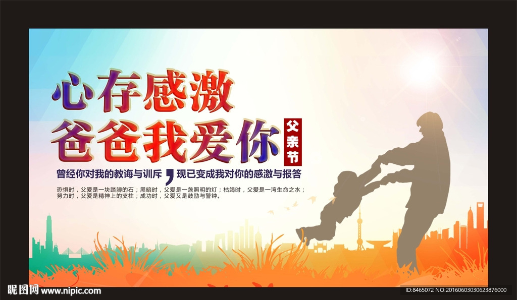 父亲节