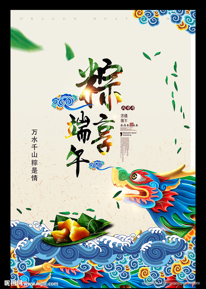 端午节促销海报