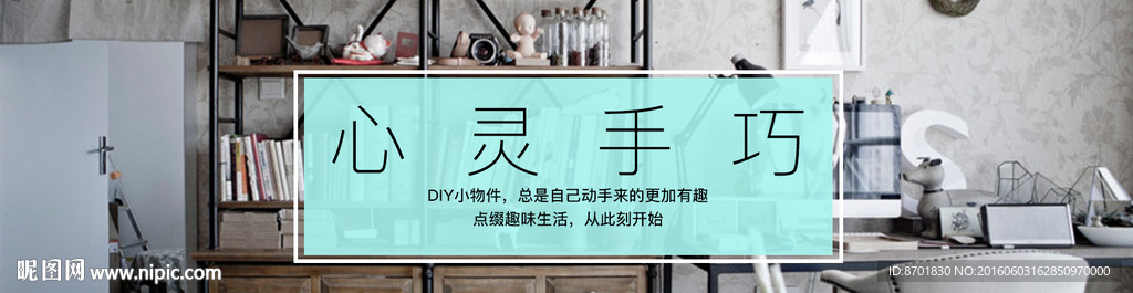 手工活动banner