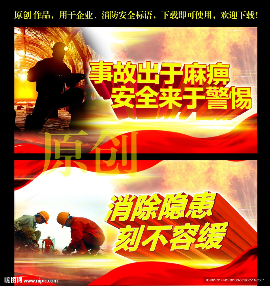安全生产标语