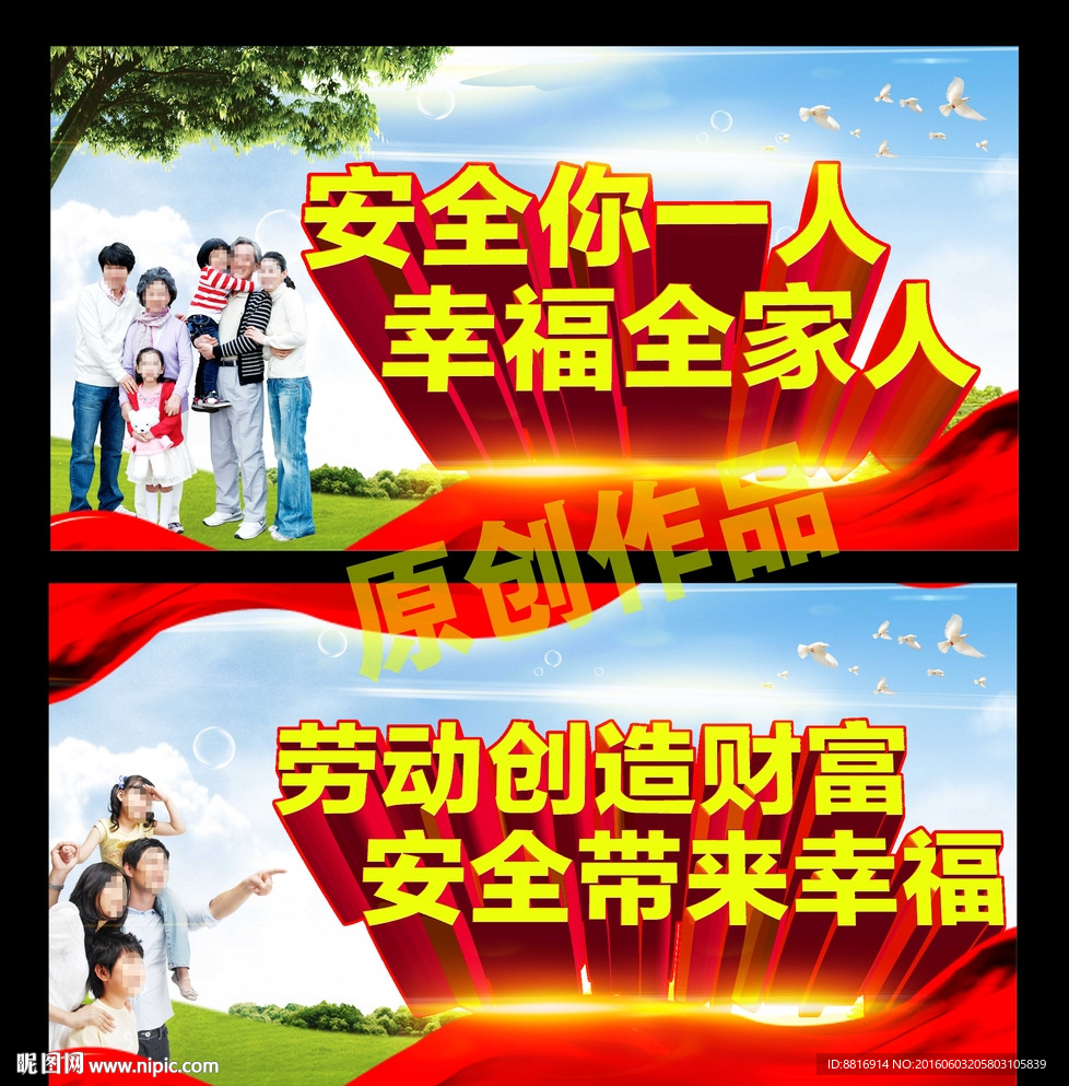 安全标语