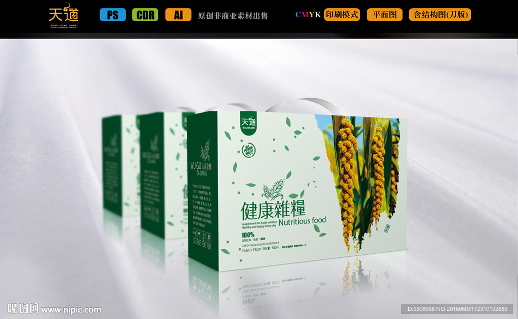 五谷杂粮包装（平面图）