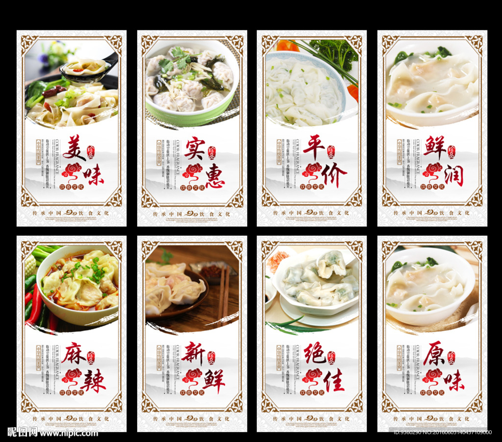 馄饨云吞