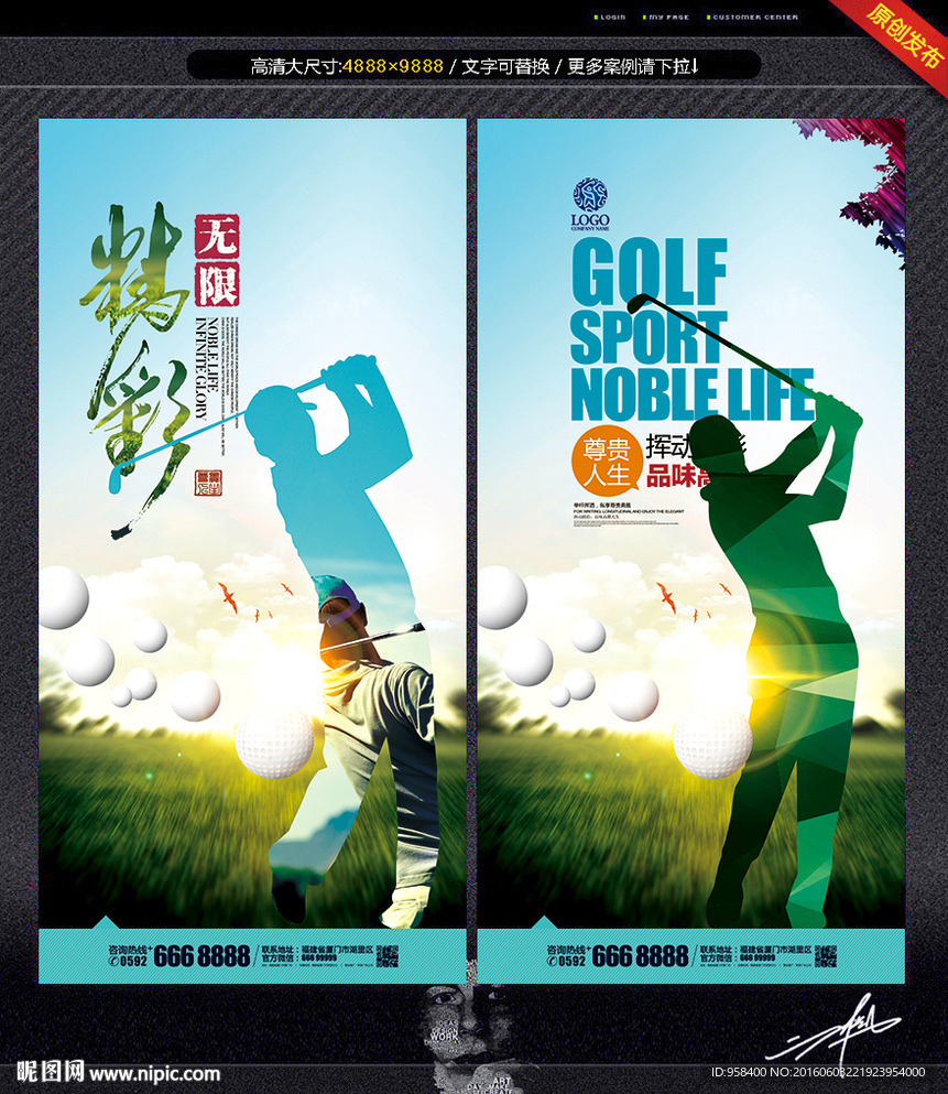 高尔夫 唯美海报