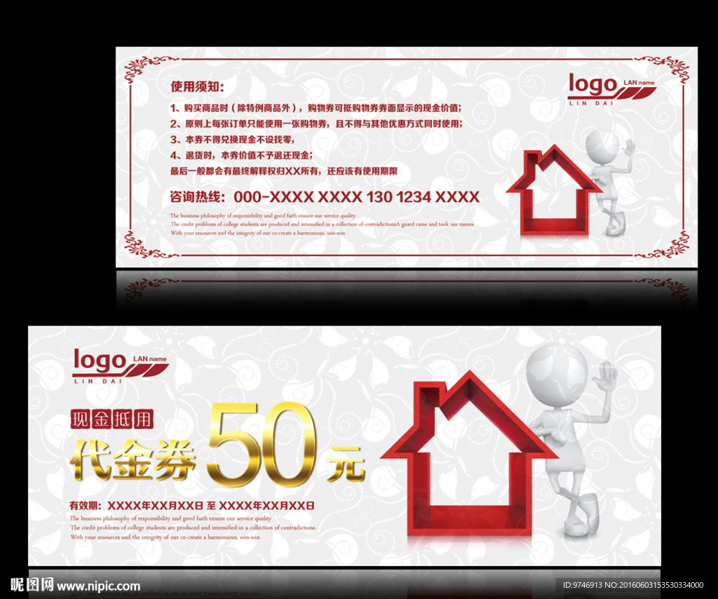家政代金券