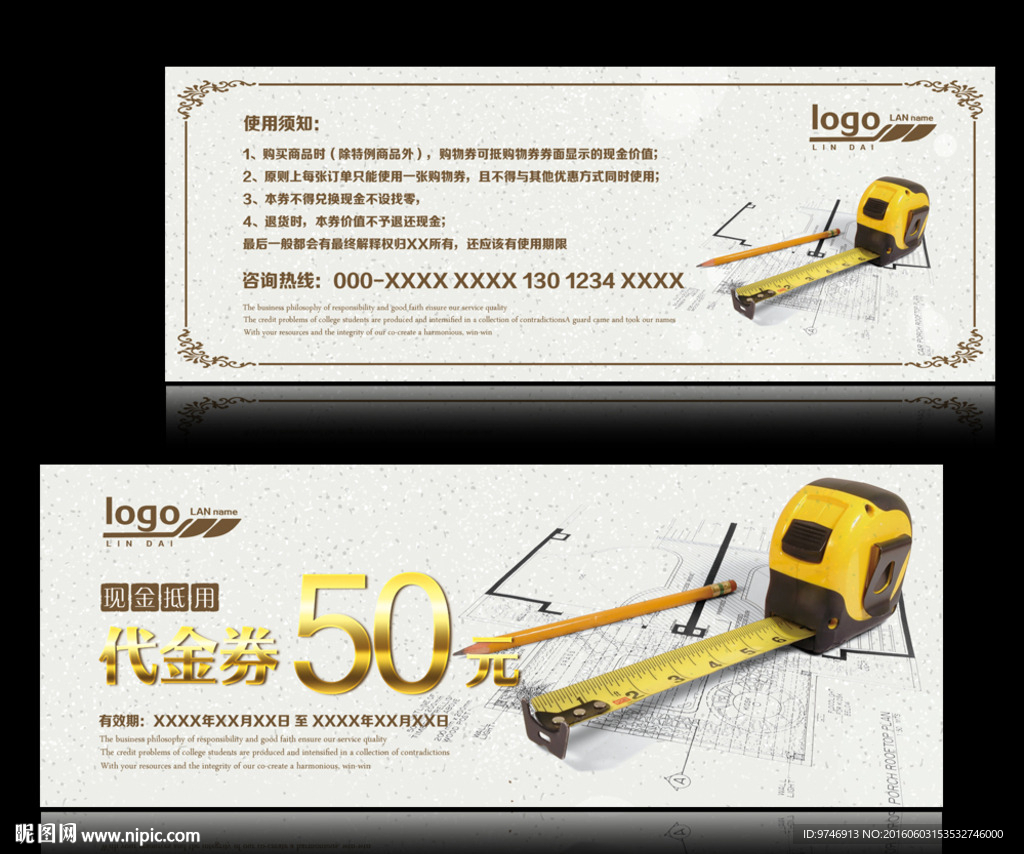 建材代金券