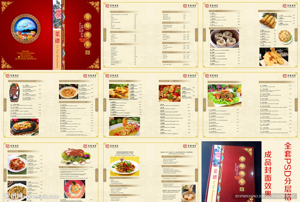 古典菜谱PSD源文件