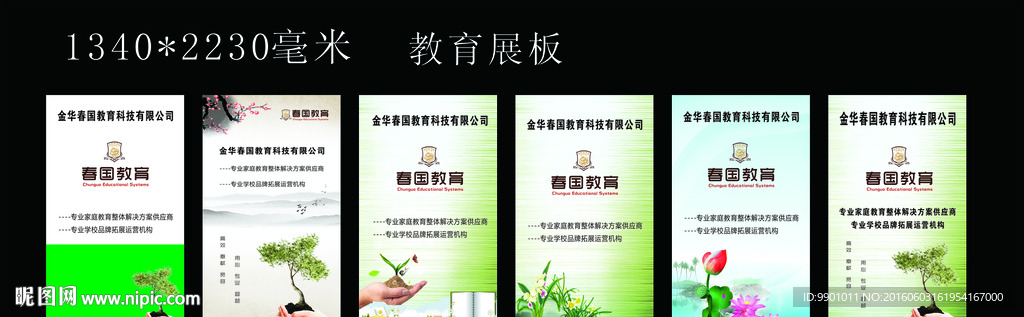 教育展板