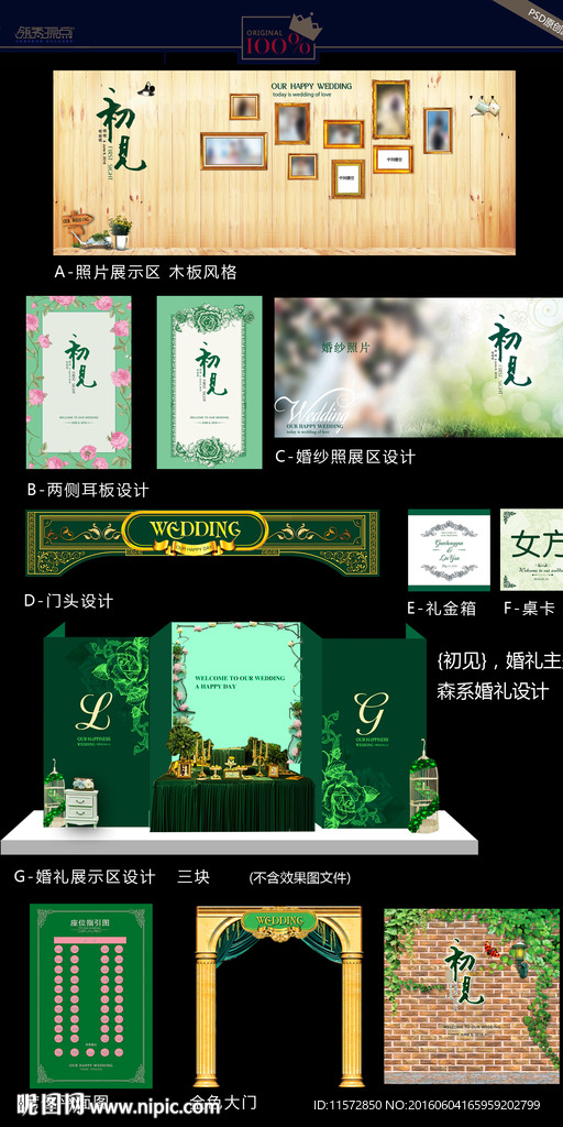 森系婚礼设计