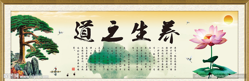 养生之道