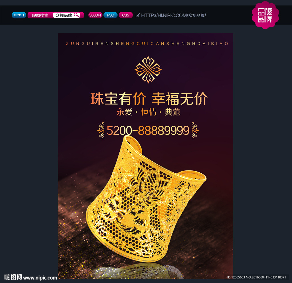 中国黄金海报