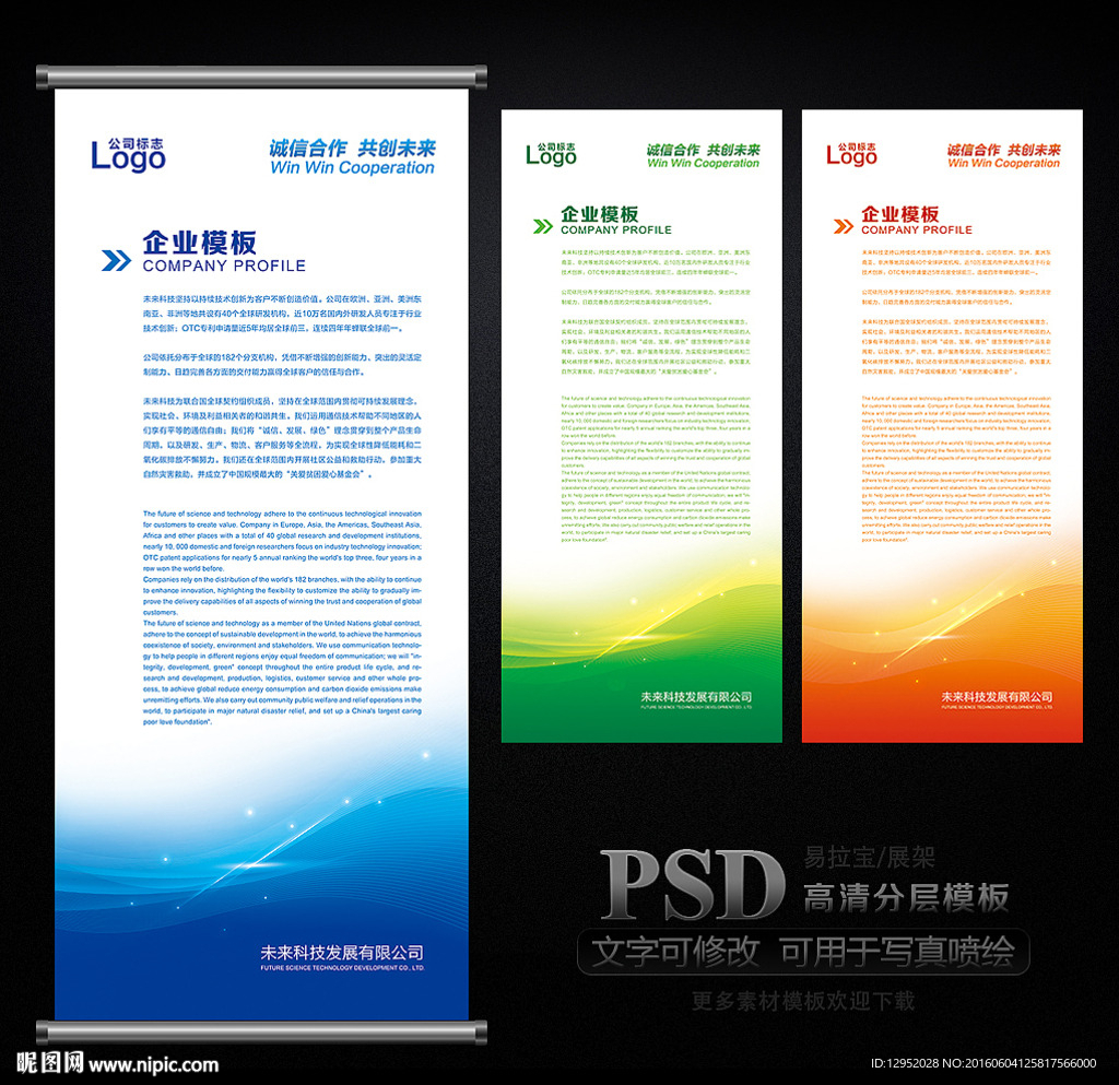 公司易拉宝