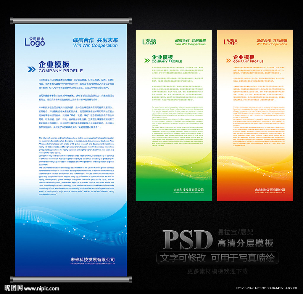公司易拉宝