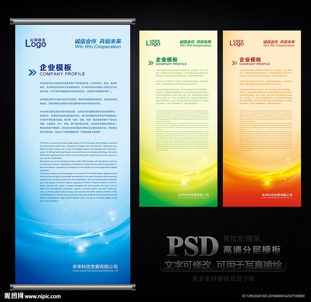 公司易拉宝展架