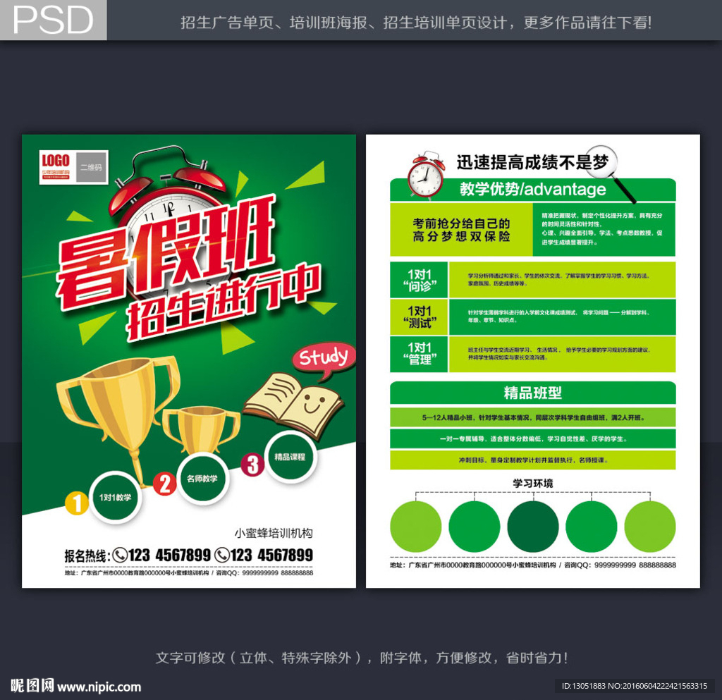 暑假班宣传单页
