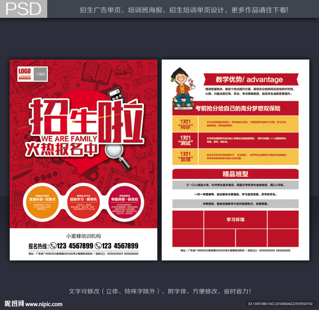 培训班单页