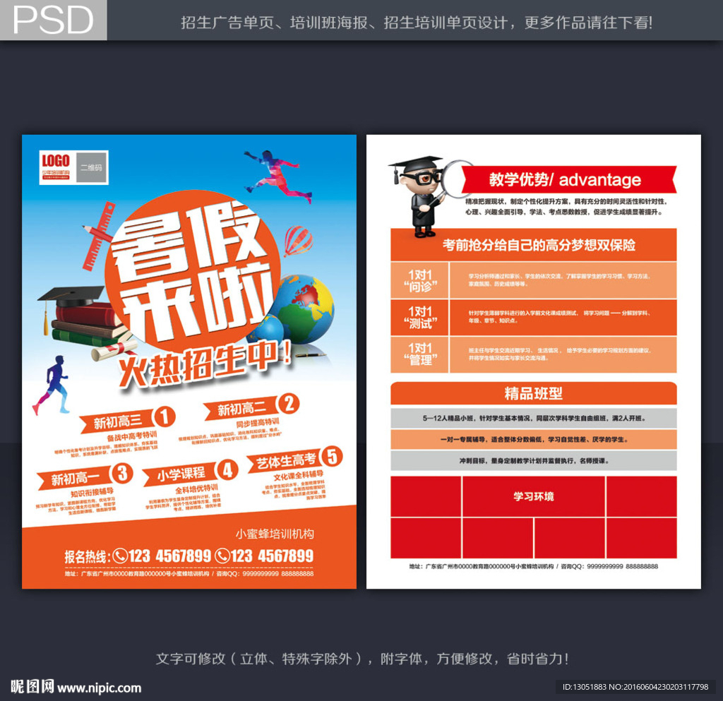 暑假培训班广告
