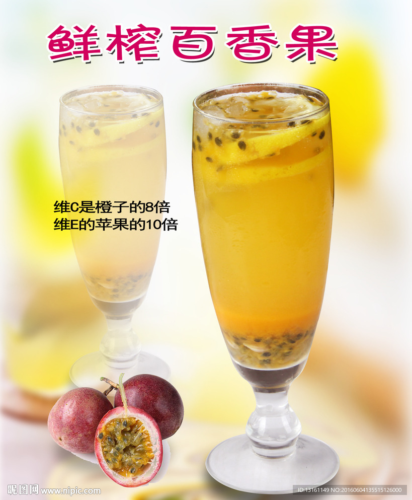 百香果