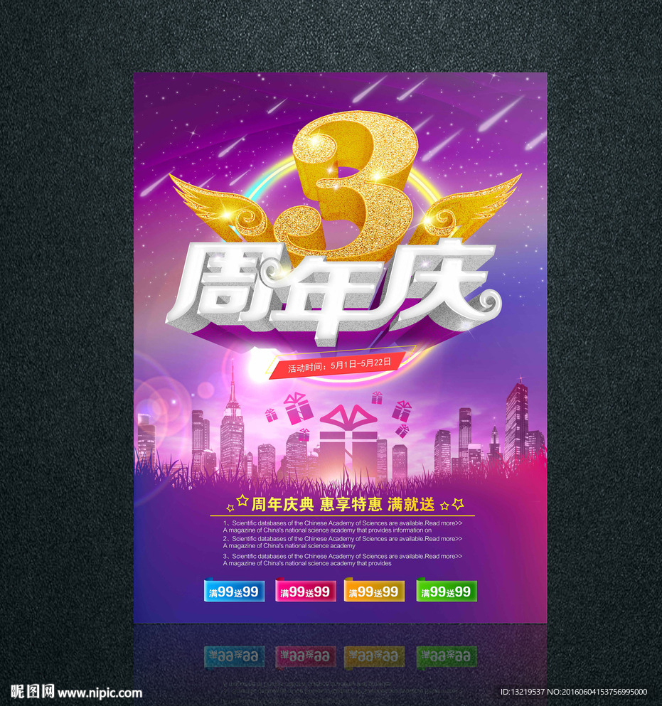3周年庆